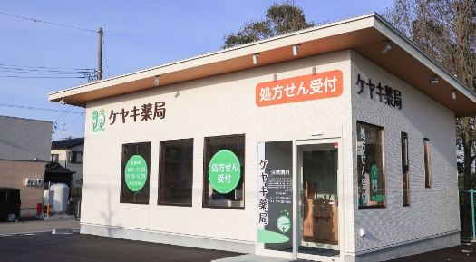 ケヤキ薬局金沢店